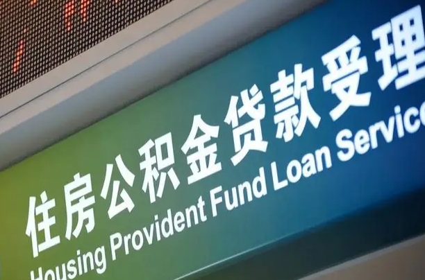 荆州孝感公积金代办提取（孝感公积金代办提取流程）